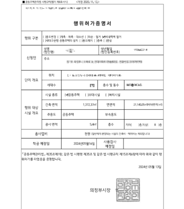 [행위허가] 경기도 의정부시 용현동 현대 1차 아파트