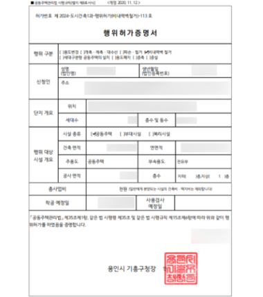 [행위허가 & 입주민동의서] 경기 용인시 기흥구 호반써밋 레이크파크 아파트