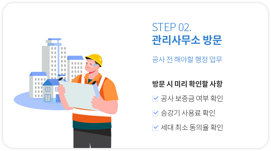 관리사무소 방문