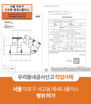 메세나폴리스 행위허가