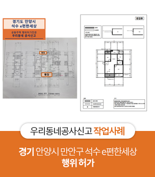 만안구석수e편한세상 행위허가